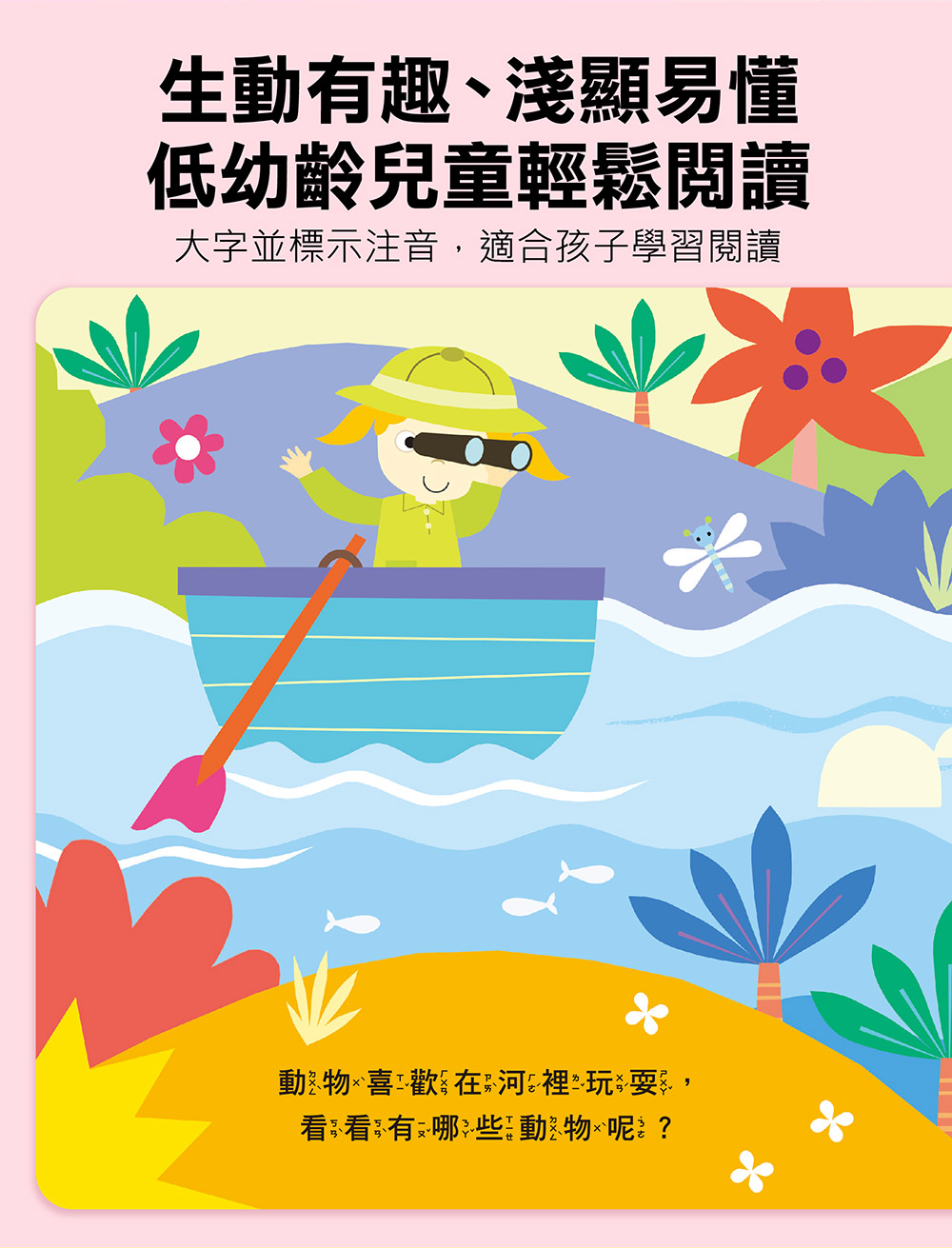 神奇探索轉轉書